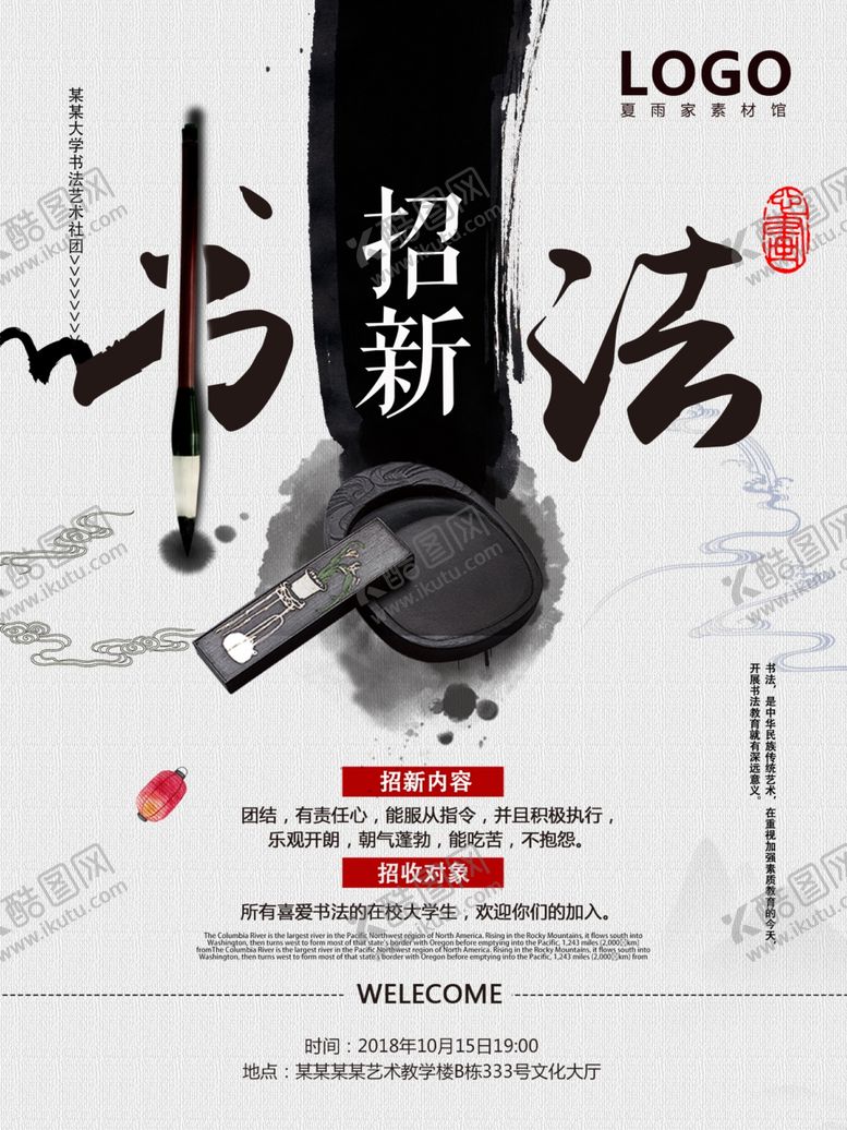 编号：29273207060736586164【酷图网】源文件下载-社团纳新