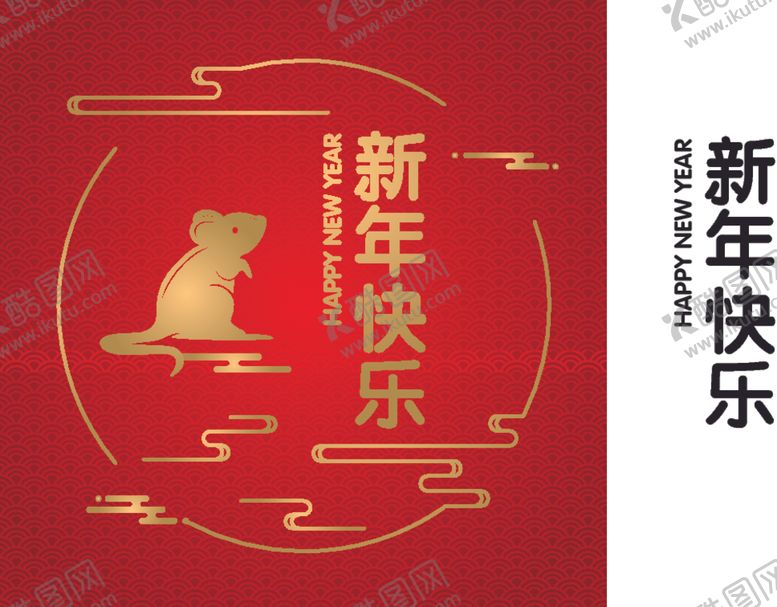 编号：32706810020201048811【酷图网】源文件下载-新年快乐