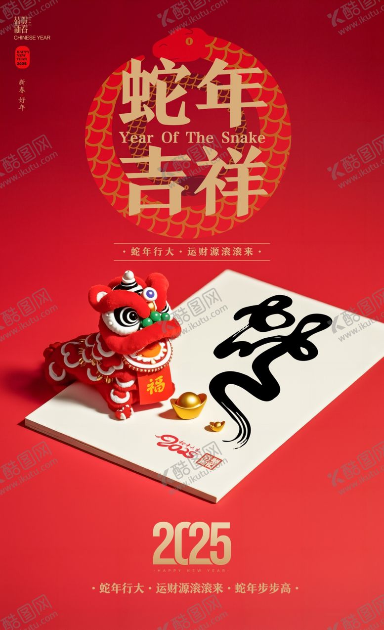 编号：72864702221930402334【酷图网】源文件下载-蛇年
