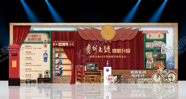 编号：13492808162315474891【酷图网】源文件下载-白酒怀旧活动美陈