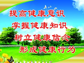 健康标语