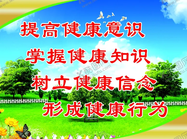 编号：40788109101912293132【酷图网】源文件下载-健康标语