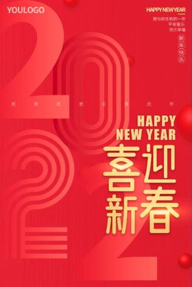 2022虎年喜迎新春