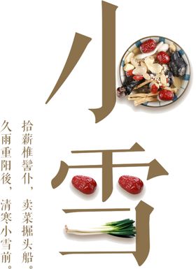 小雪海报