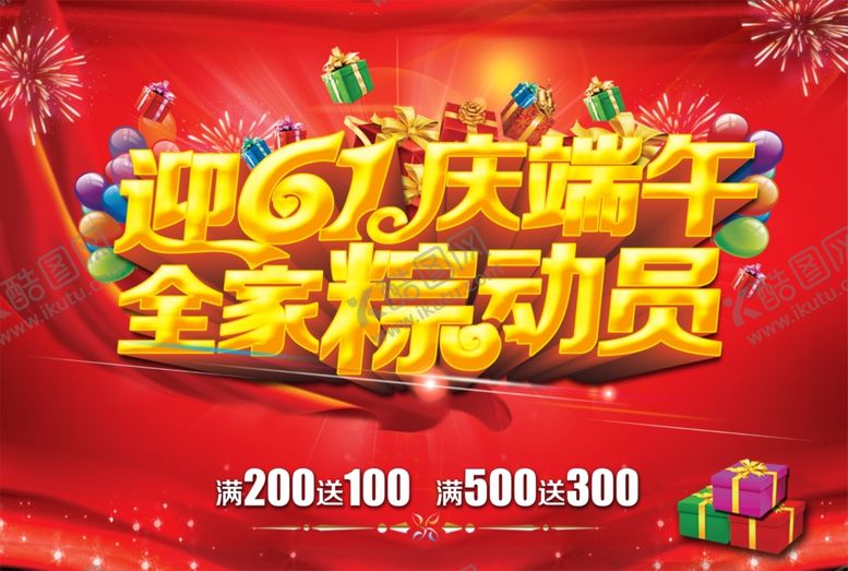 编号：13627610290659322218【酷图网】源文件下载-六一端午