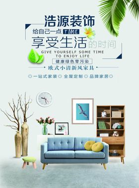 浩源装饰绿色家具家电