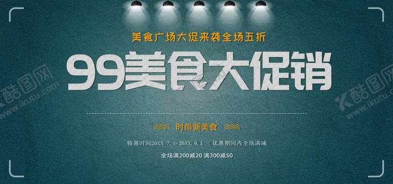 编号：48653209230646264805【酷图网】源文件下载-99美食大促销