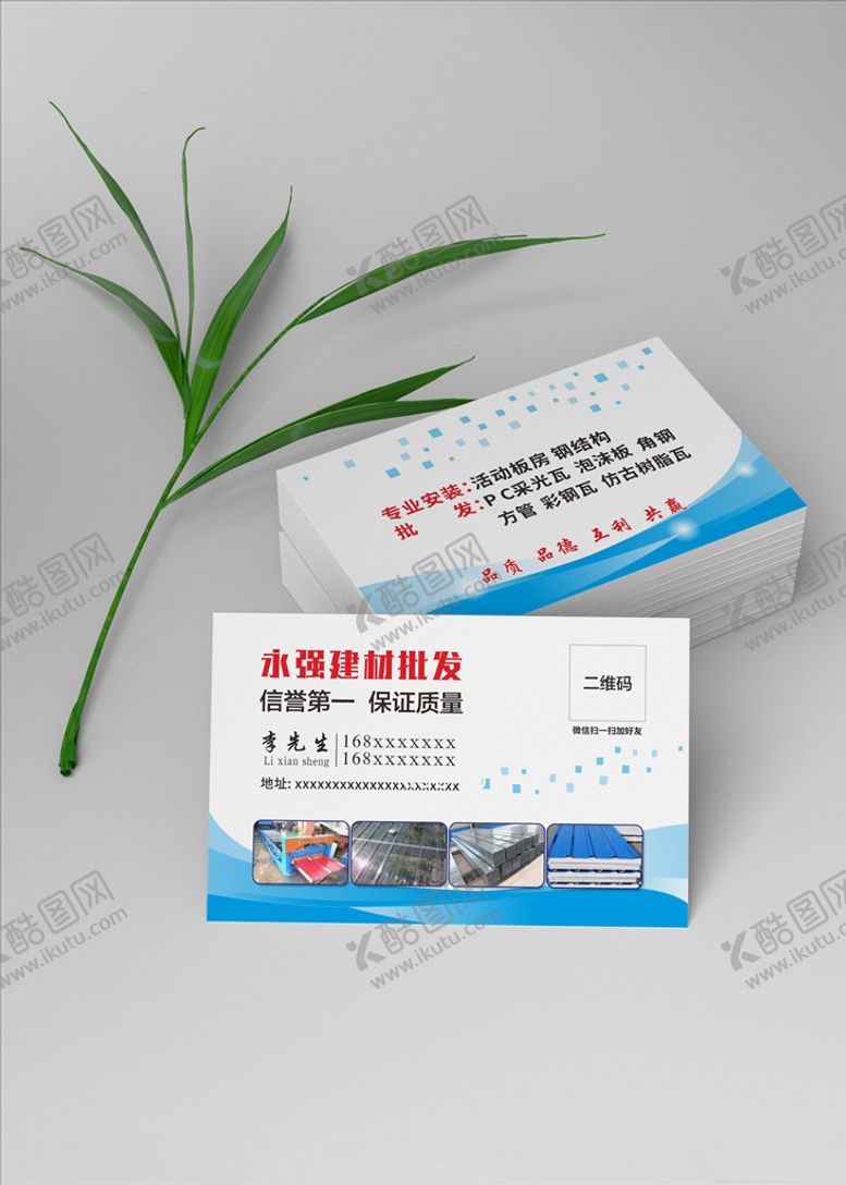 编号：47567404211035408535【酷图网】源文件下载-建材名片