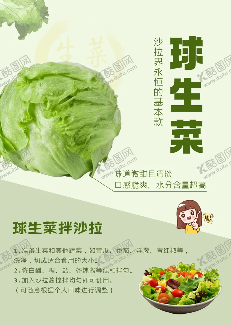 编号：30840802170404332727【酷图网】源文件下载-球生菜