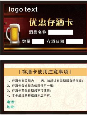 烧烤饭店存酒卡