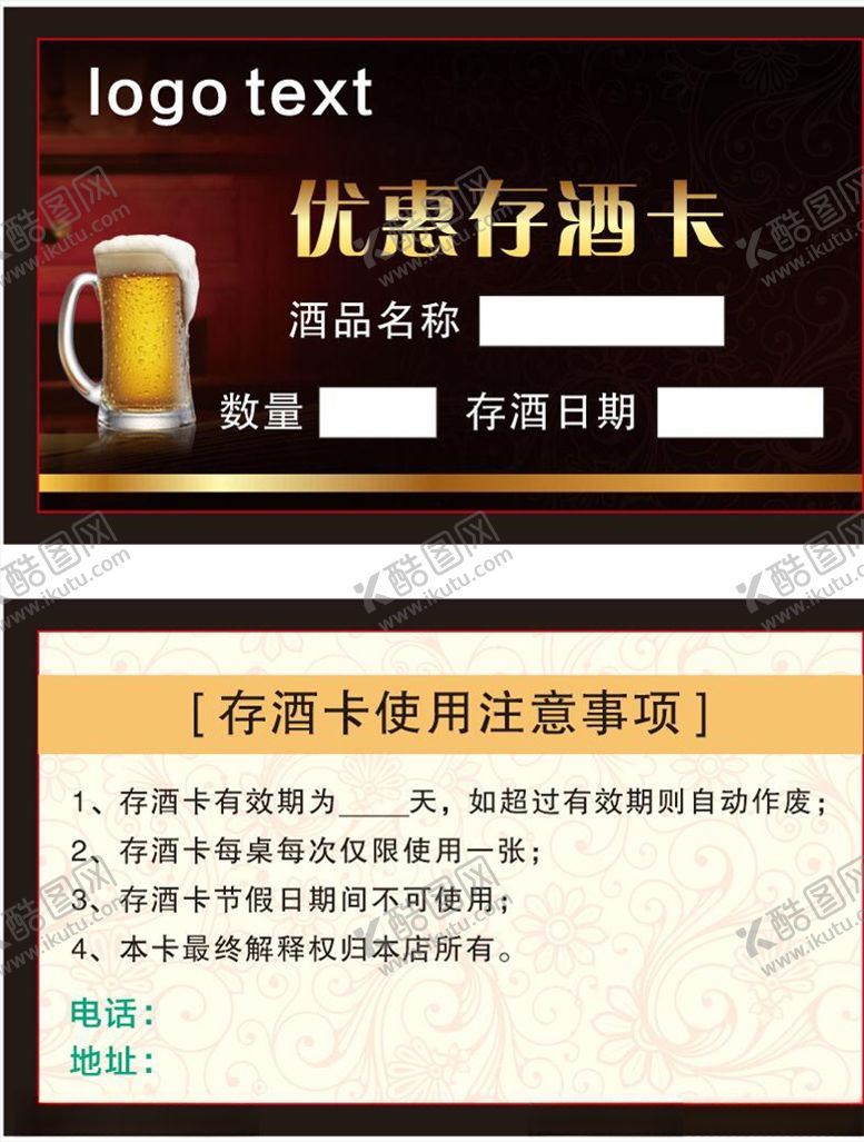 编号：52045910171354344934【酷图网】源文件下载-烧烤饭店存酒卡