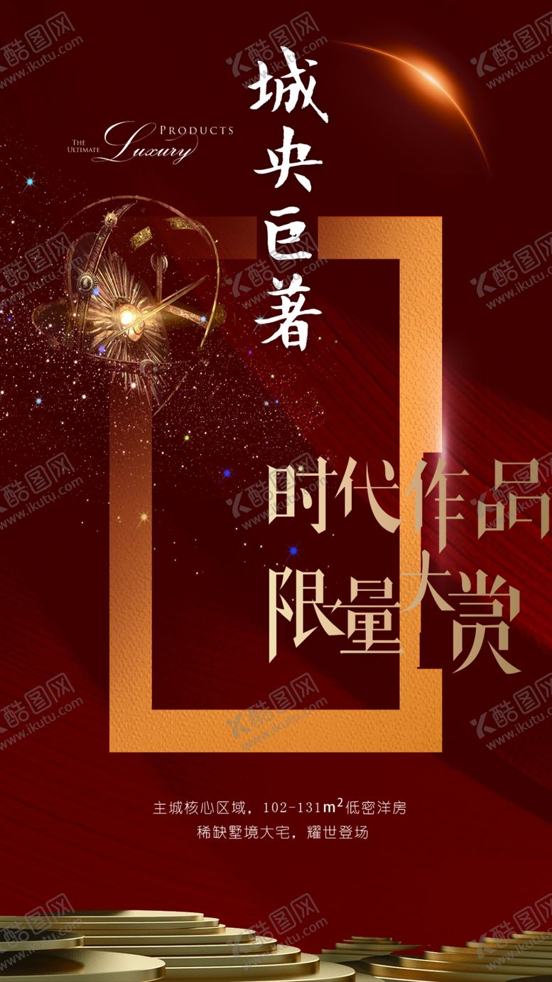 编号：27072009111941514150【酷图网】源文件下载-红金大气地产开盘促销移动端海报