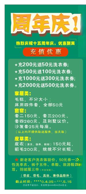 周年庆