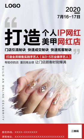 网红店拓客活动海报