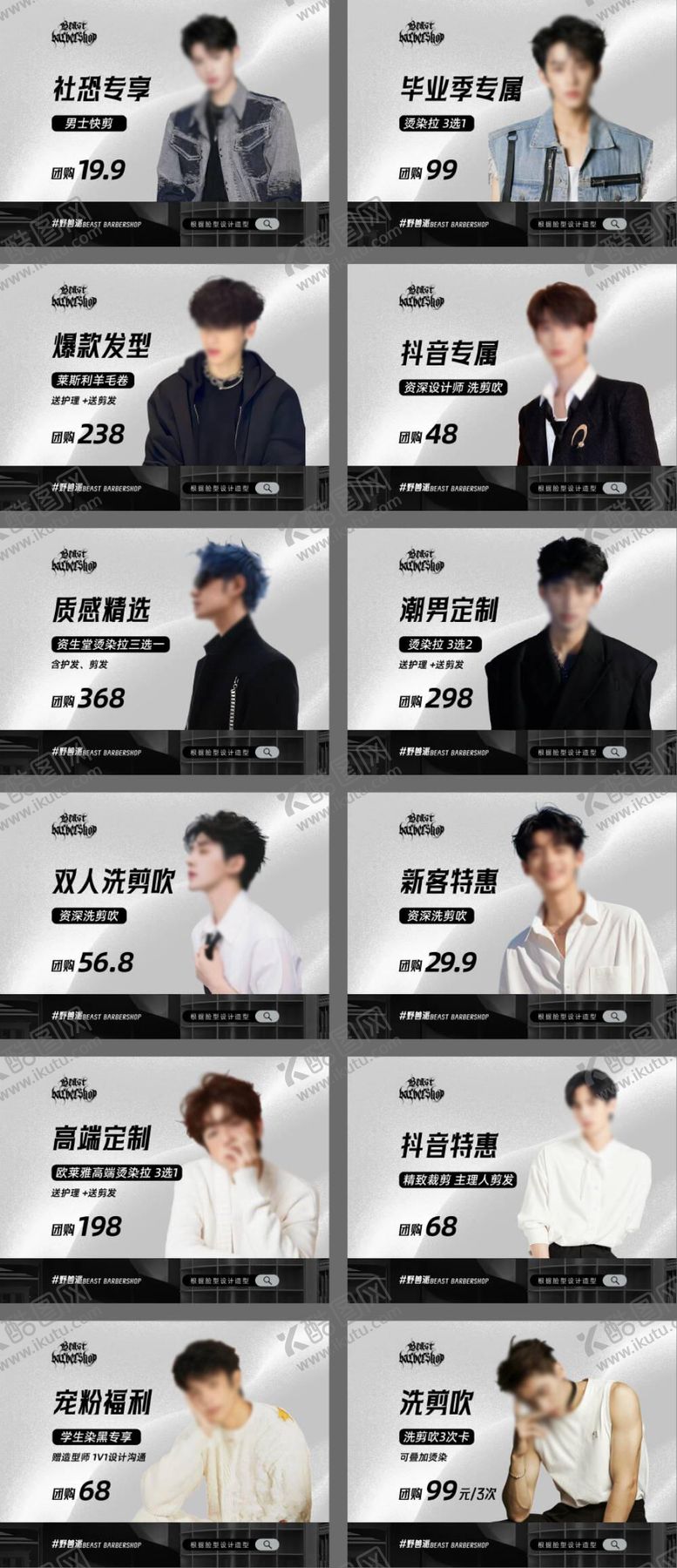 编号：89649209080213056383【酷图网】源文件下载-男士美发轮播图团单图