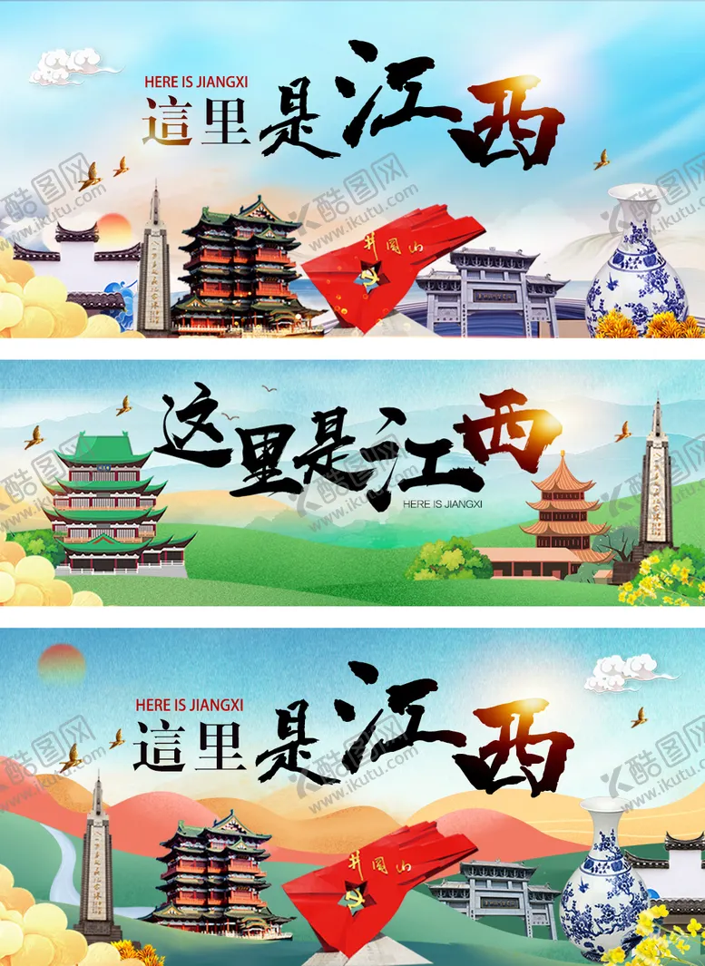 编号：53356311230750581840【酷图网】源文件下载-江西旅游城市系列手绘风海报
