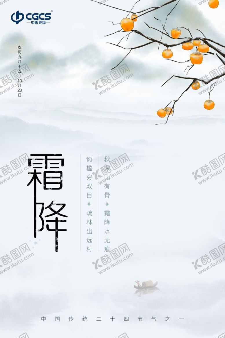 编号：51721807031133144412【酷图网】源文件下载-霜降