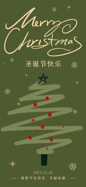圣诞海报节标语节展板嘉年华节快乐