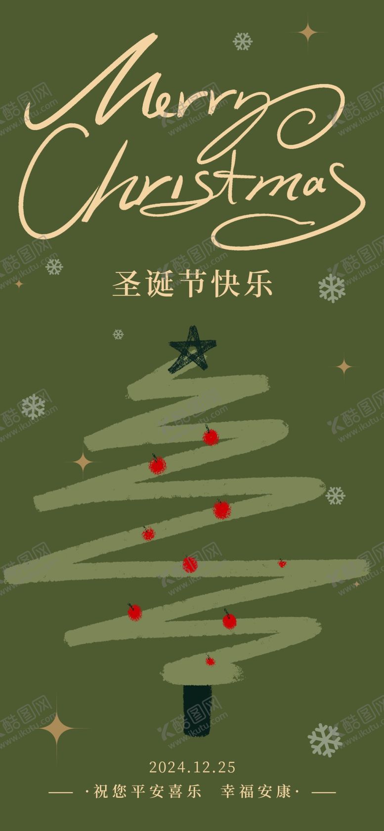 编号：85156801170845196878【酷图网】源文件下载-圣诞海报