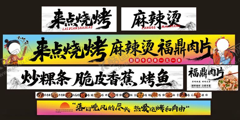 编号：97193209162153157421【酷图网】源文件下载-来点烧烤