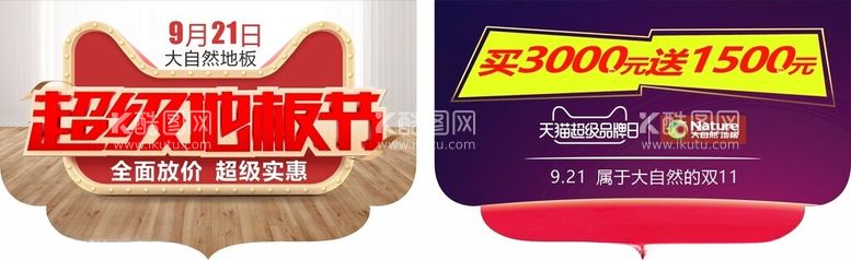 编号：54725502071252023779【酷图网】源文件下载-超级地板节