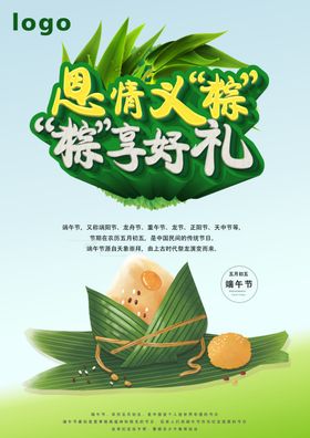 端午插画 粽享好礼传统节日