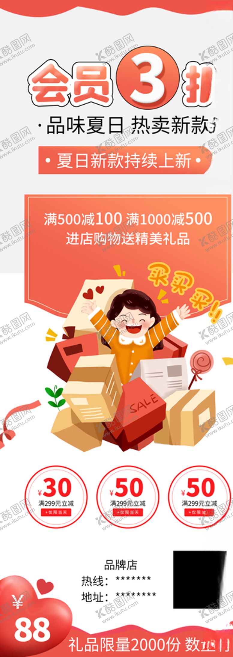 编号：93203409192305285388【酷图网】源文件下载-会员三折