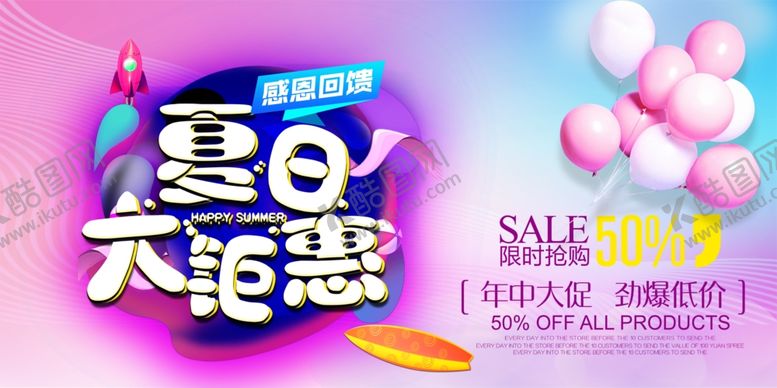 编号：80131106190614476361【酷图网】源文件下载-夏季促销