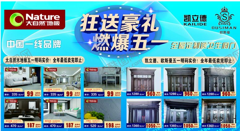编号：28444810142153014144【酷图网】源文件下载-五一建材活动