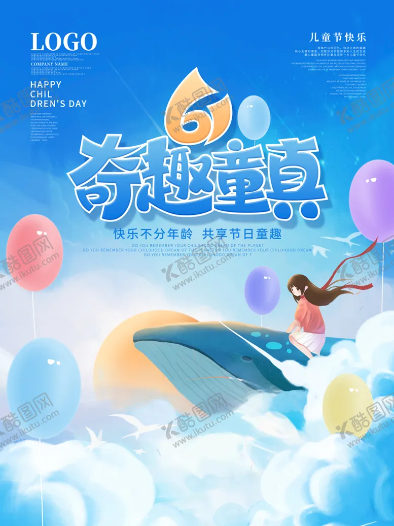 编号：87546110031519093095【酷图网】源文件下载-蓝色梦幻六一儿童节宣传海报