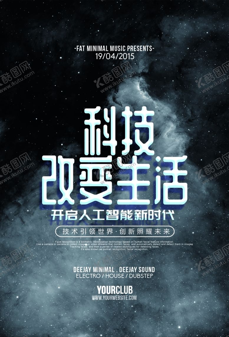 编号：33123810271028595294【酷图网】源文件下载-科技海报