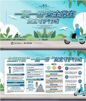 一盔一带图片