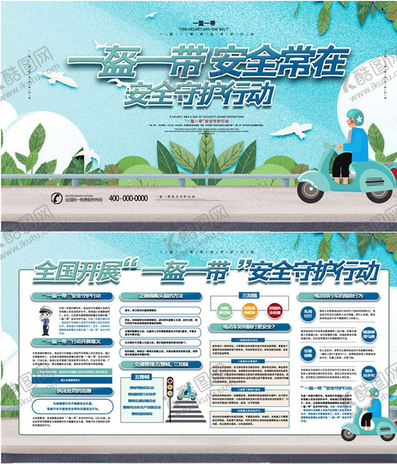 编号：24704709111808432600【酷图网】源文件下载-一盔一带图片