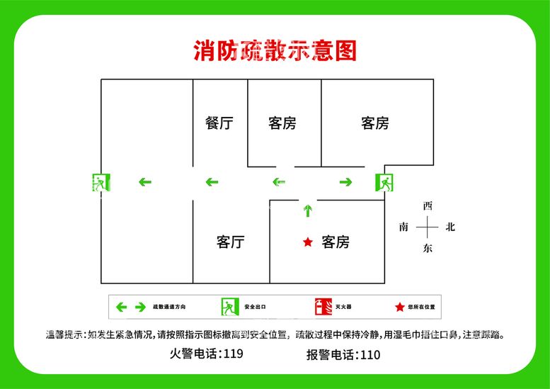 编号：70139911170818181325【酷图网】源文件下载-消防逃生示意图