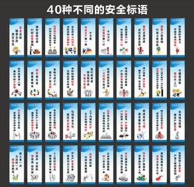 安全标语