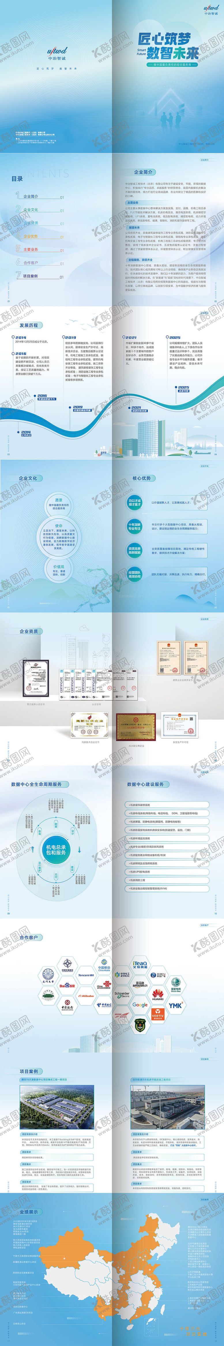 编号：92315906172105357839【酷图网】源文件下载-智能科技画册