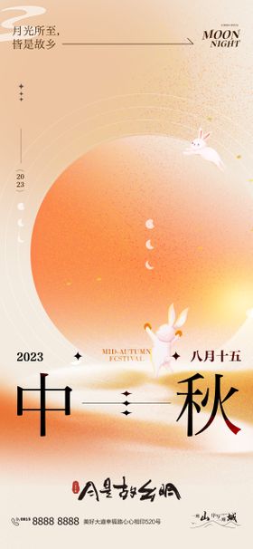 中秋节日节气活动稿