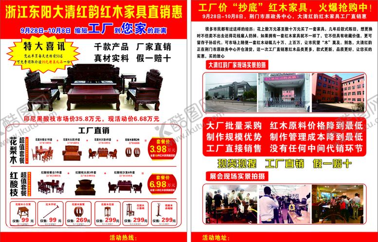 编号：77379507020644437570【酷图网】源文件下载-红木家具单页