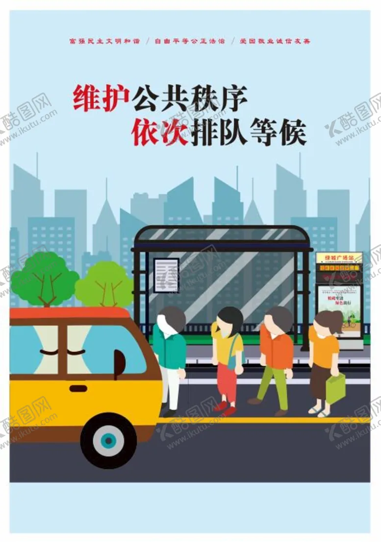 编号：86351610270702356139【酷图网】源文件下载-依次排队