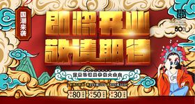 即将开业