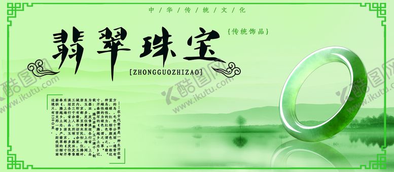 编号：52891709200537014378【酷图网】源文件下载-翡翠珠宝