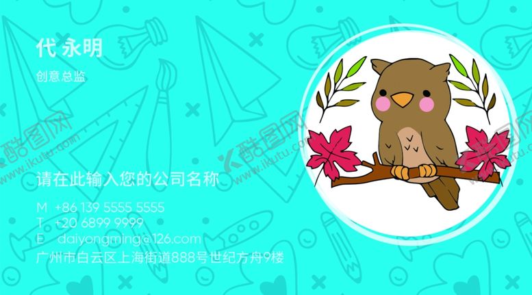 编号：48050505090131244365【酷图网】源文件下载-教育名片