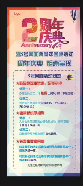 2周年庆展架