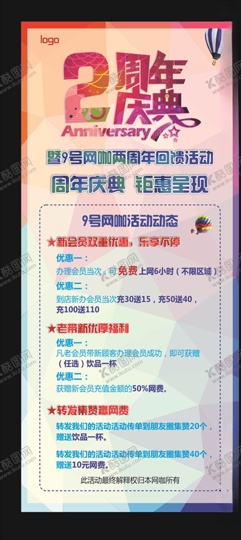 编号：44700710272301496167【酷图网】源文件下载-2周年庆展架