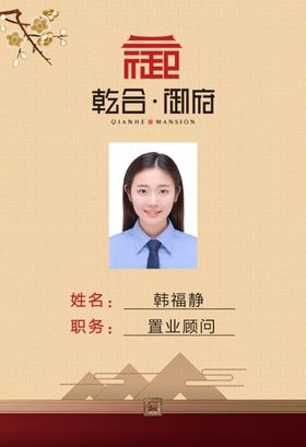 地产工作证