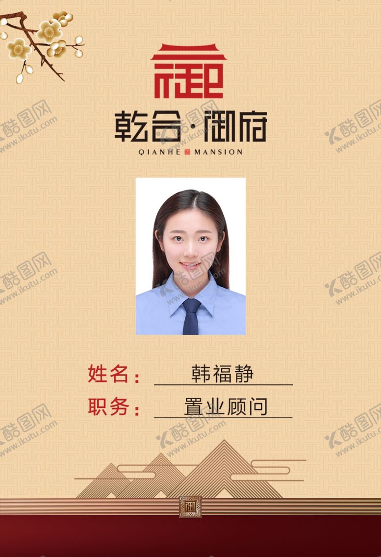 编号：43231105171642425014【酷图网】源文件下载-地产工作证