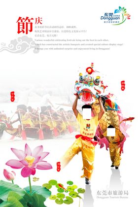 东莞旅游海报