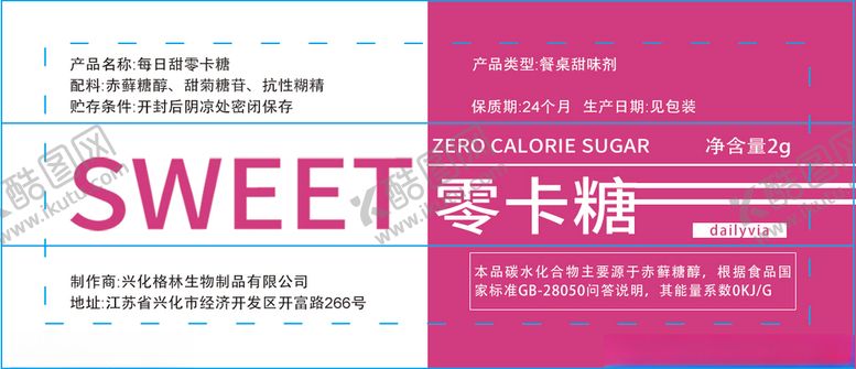 编号：19568212091335397203【酷图网】源文件下载-餐桌甜味剂包装设计