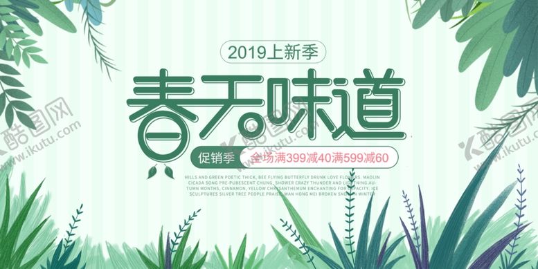 编号：63084810300117476587【酷图网】源文件下载-春天的味道