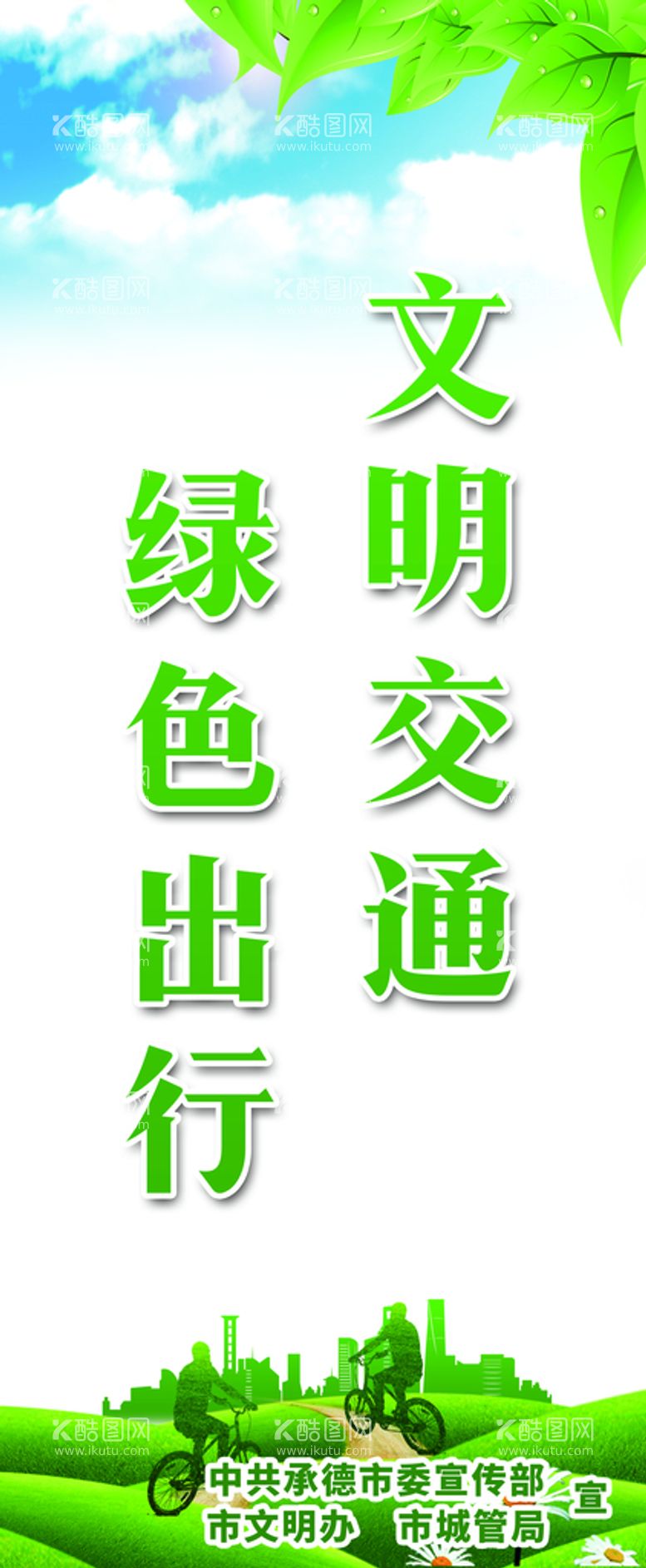 编号：52138710040421456375【酷图网】源文件下载-绿色出行